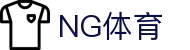 NG体育 - 全方位体育资讯与互动体验